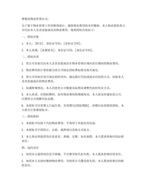 物业费代扣授权书