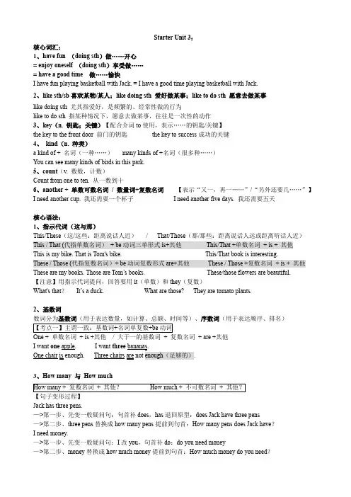 七年级英语人教版(2024)Starter+unit+3+词汇语法复习讲义与练习