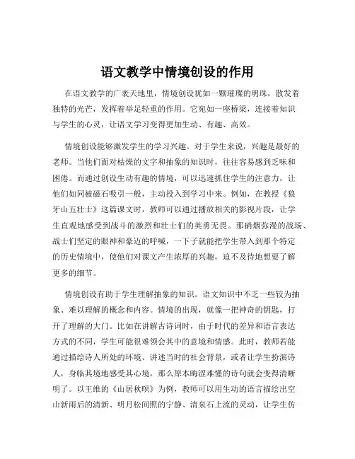 语文教学中情境创设的作用