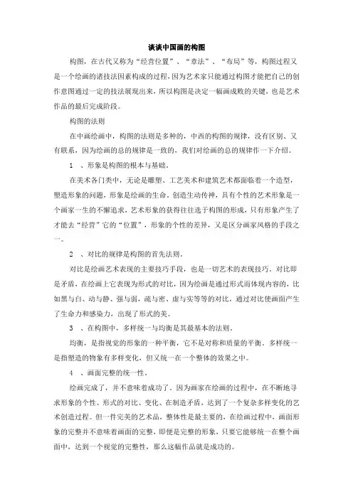 谈谈中国画的构图--唐建教授