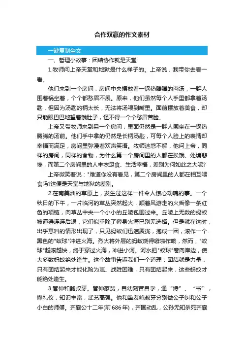 合作双赢的作文素材