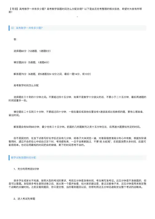 高考数学一共有多少题？