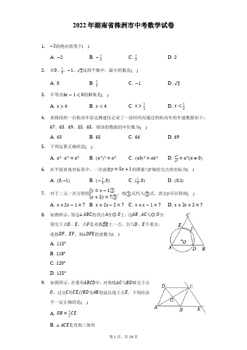 2022年湖南省株洲市中考数学试题及答案解析