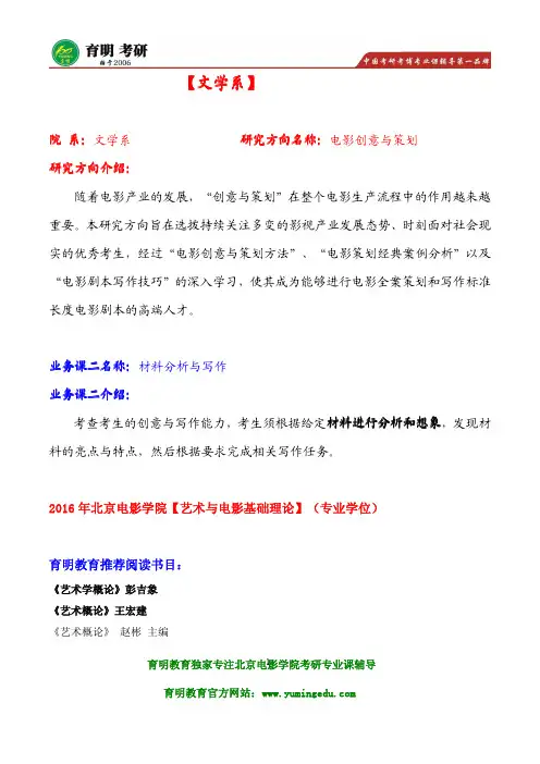 北京电影学院文学系电影创意与策划考研参考书目及真题 考研指定参考教材 考研试题及答案