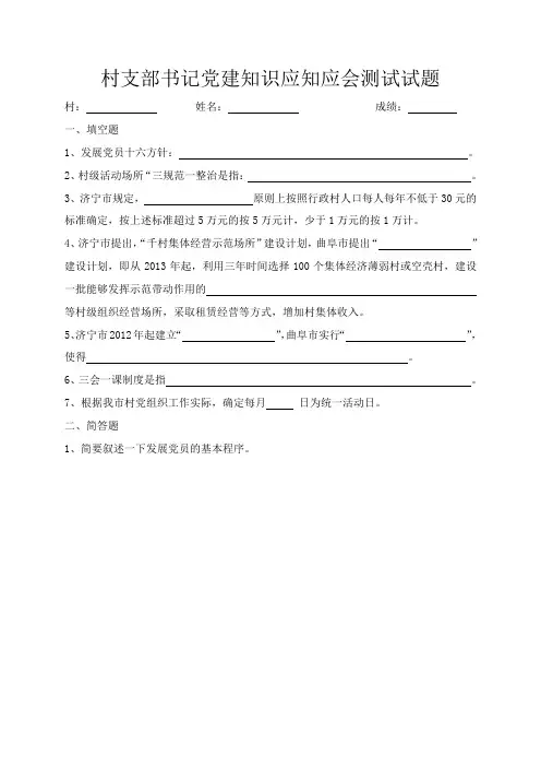 村支部书记考试试卷