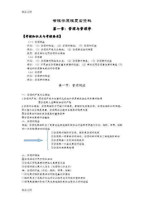 2018管理学原理知识点总结(汇编)