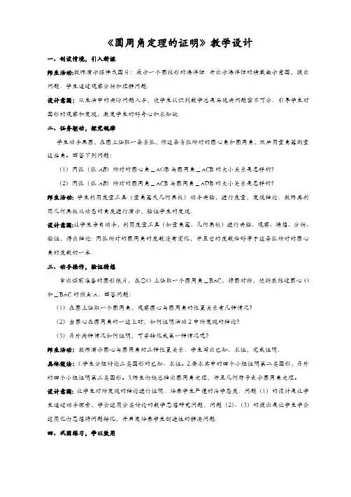《圆周角定理的证明》教学设计