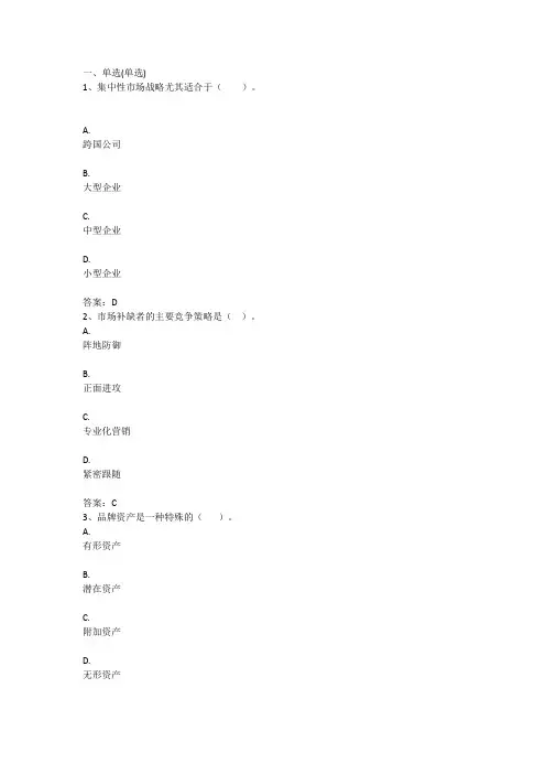 武汉理工网络《营销管理学(专科)》模拟题及答案