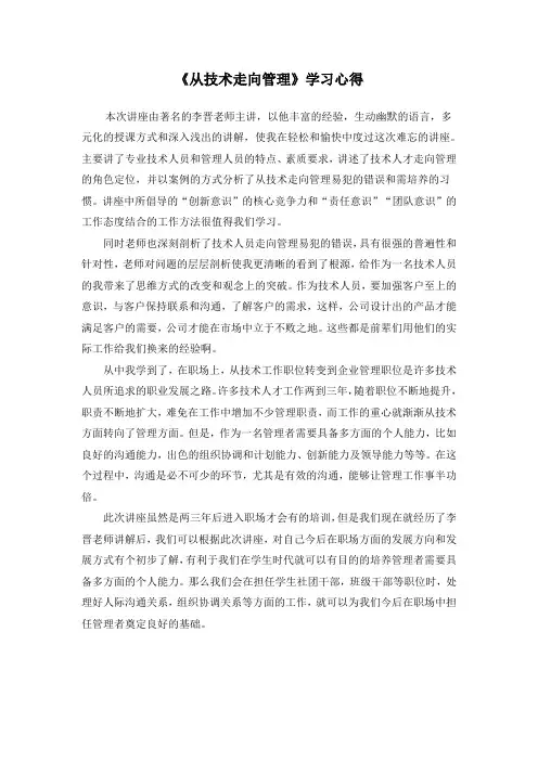 《从技术走向管理》学习心得