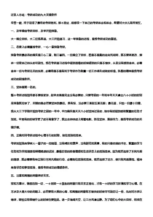 过来人总结考研成功的九大关键条件