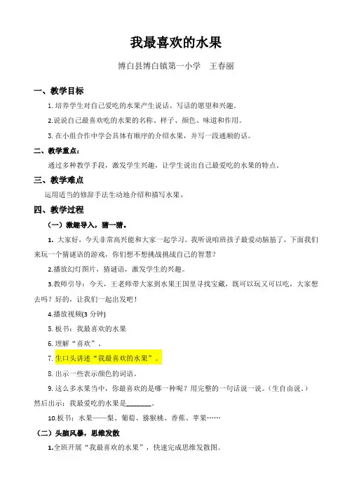 我最喜欢的水果(教案)