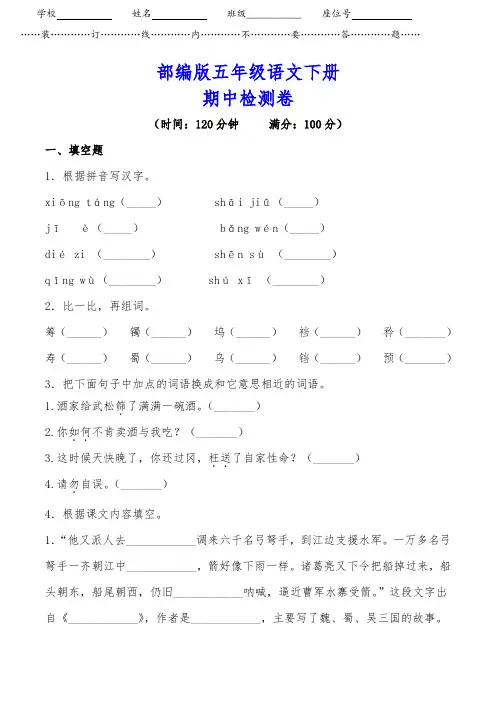 2020部编版五年级下册语文《期中测试卷》含答案