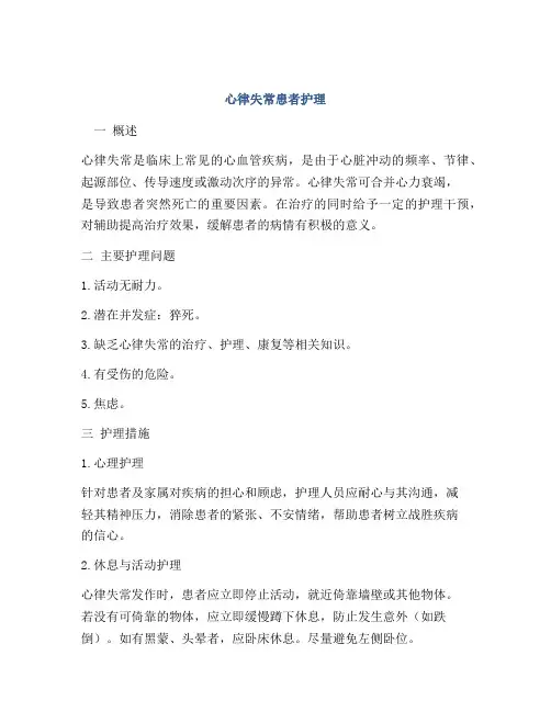 心律失常患者护理