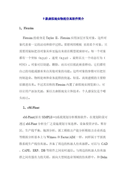 9款虚拟现实物流仿真软件简介