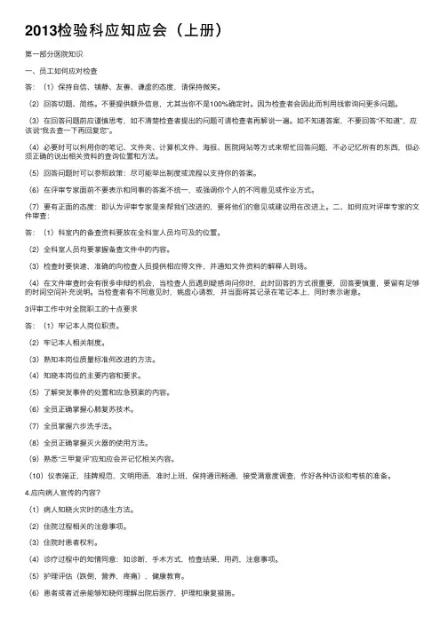 2013检验科应知应会（上册）