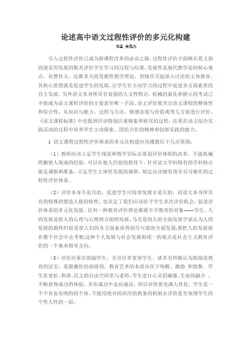 论述高中语文过程性评价的多元化构建