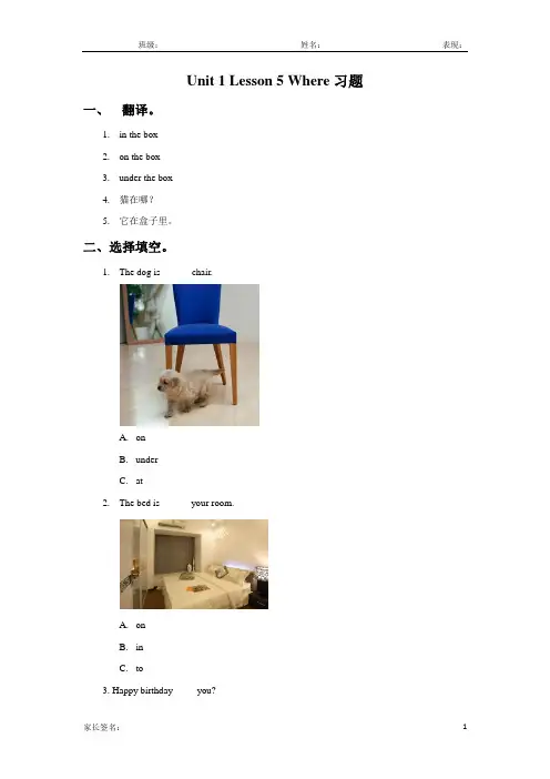 冀教版(三起)三年级英语下册unit 1 lesson 5 where课后练习题