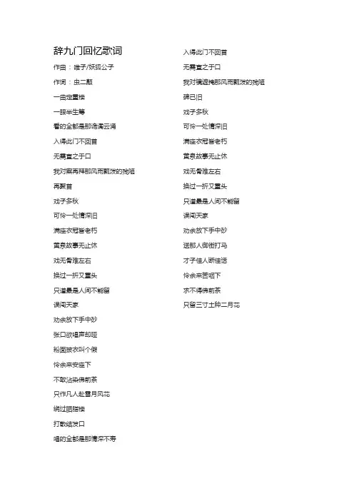 辞九门回忆歌词