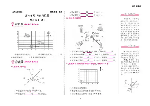 【北师大版】北京市四年级上册-数学第六单元方向与位置·确定位置(二)附答案