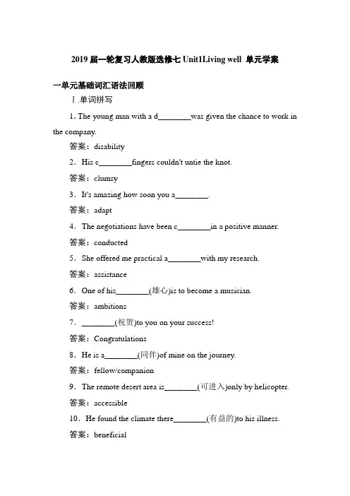 2019届一轮复习人教版选修七Unit1Living well单元学案(31页word版)
