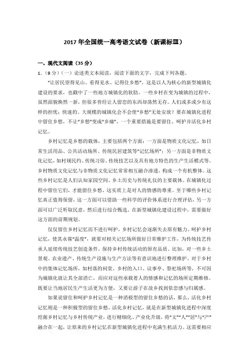 [精品]2017年全国统一高考语文试卷(新课标ⅲ)含解析