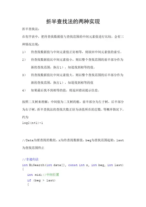 折半查找法的两种实现形式