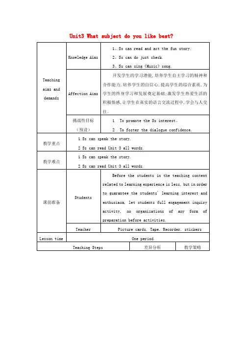 四年级英语下册 Unit 3 What subject do you like best教学设计5 人教版(精通)