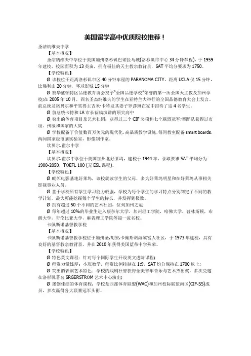美国留学高中优质院校推荐