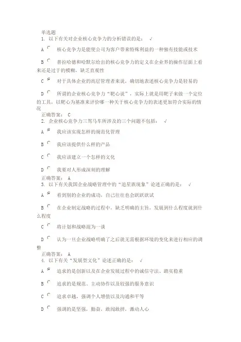 光华管理学院（如何进行高效的绩效管理）题库【精选】