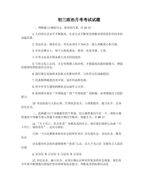 初三政治月考考试试题及答案