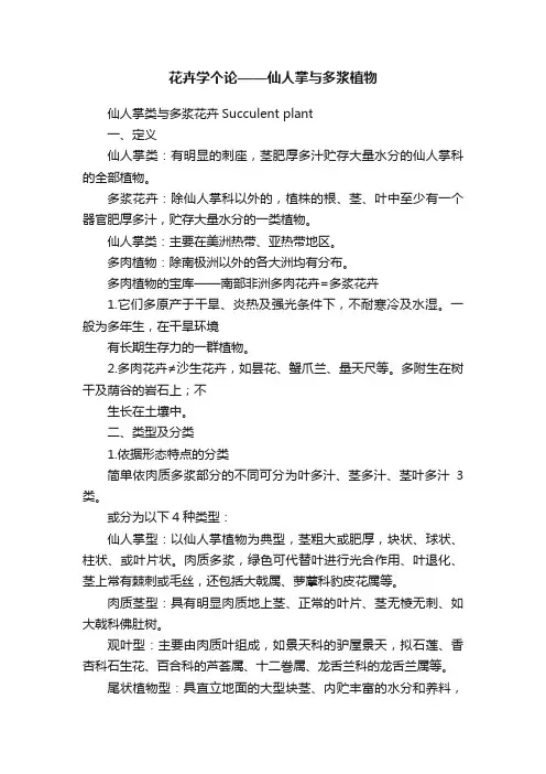 花卉学个论——仙人掌与多浆植物