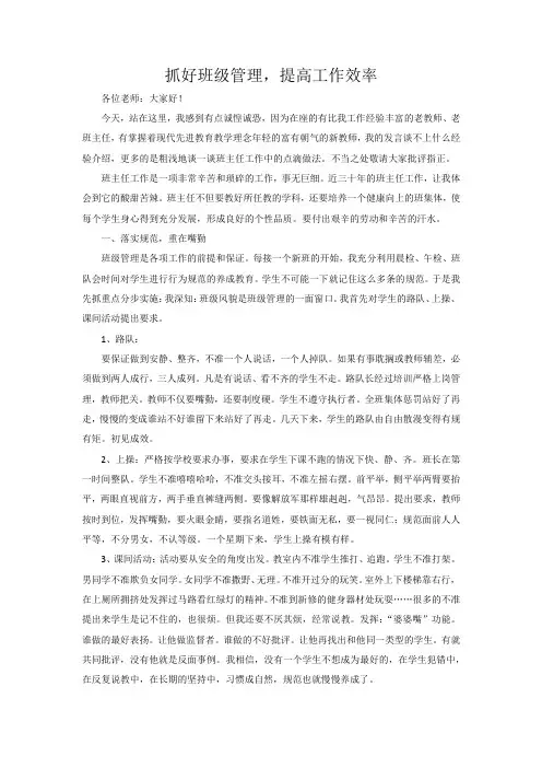 抓好班级管理刘小红