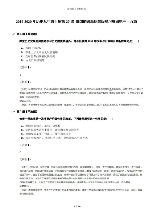 2019-2020年历史九年级上册第20课 俄国的改革岳麓版复习巩固第三十五篇