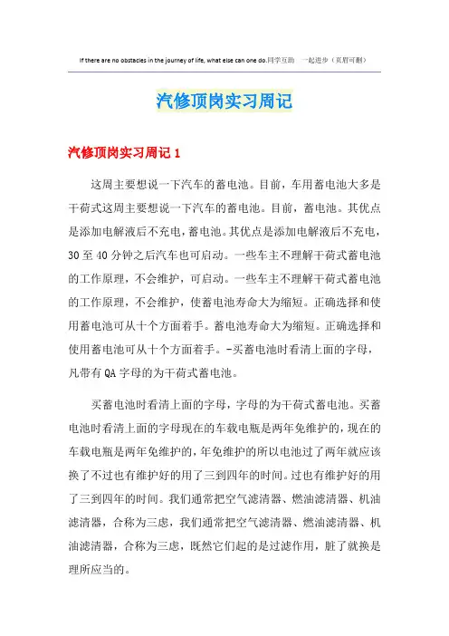 汽修顶岗实习周记