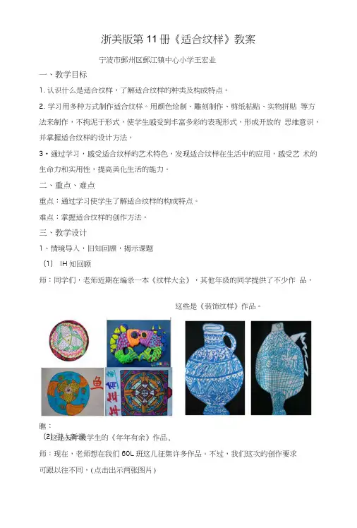 浙美版11册《适合纹样》教案.doc