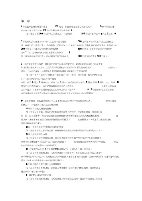 微观经济学原理答案