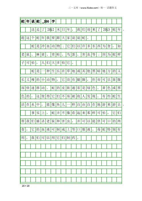初一话题作文：蛇年说蛇_200字