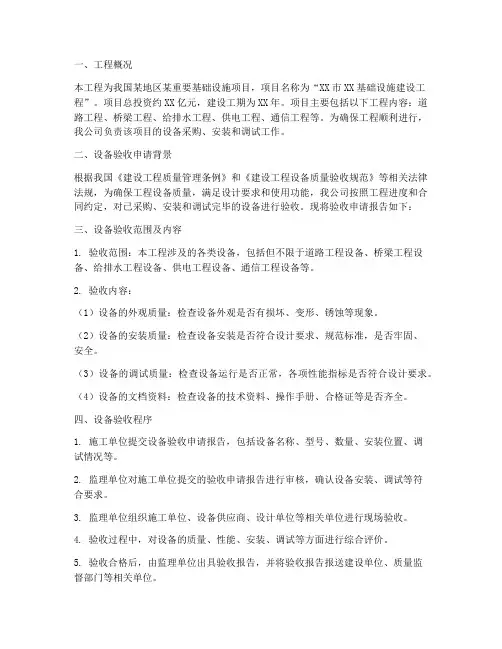 工程设备验收申请报告