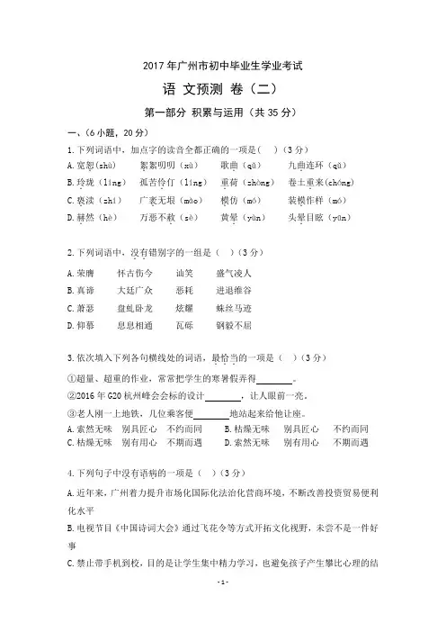 2017年广州市初三语文一模试卷
