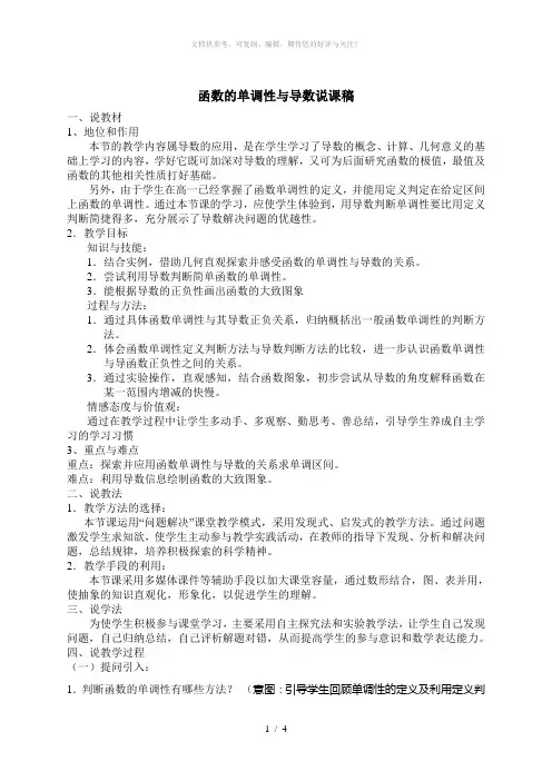 函数的单调性与导数说课稿