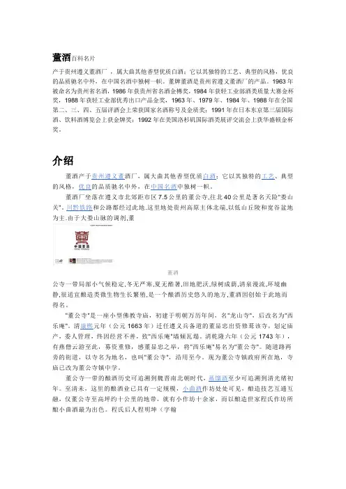 中国名酒系列之董酒