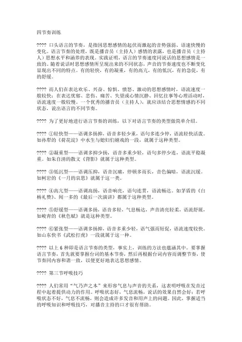 基本功练习-播音主持