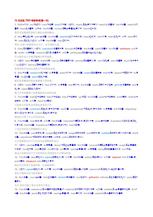 16天记住7000考研单词——带音标