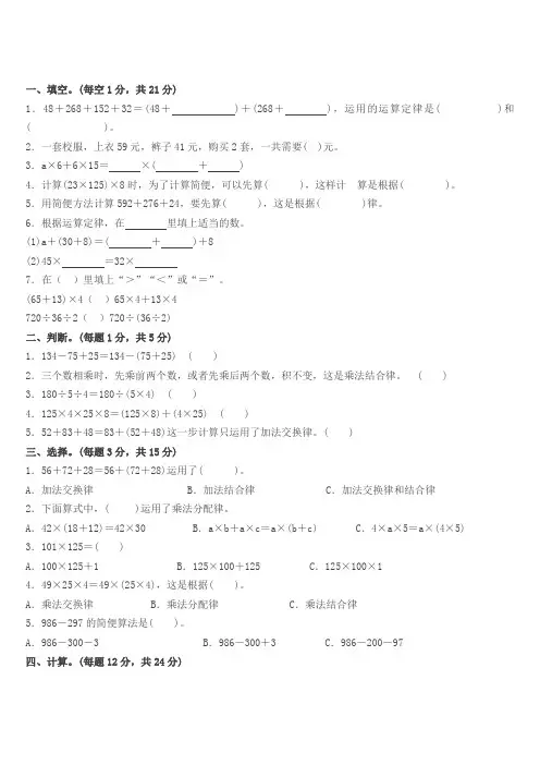 人教版四年级数学下册第三单元测试题及答案 2