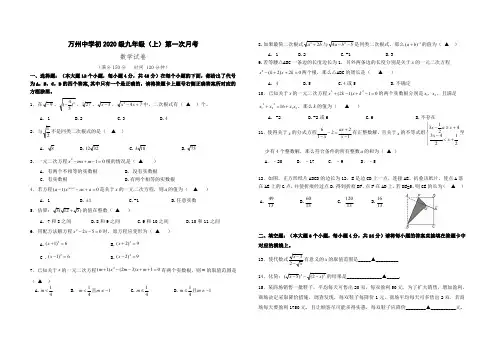 重庆万州中学初2020级人教版上数学第一次月考