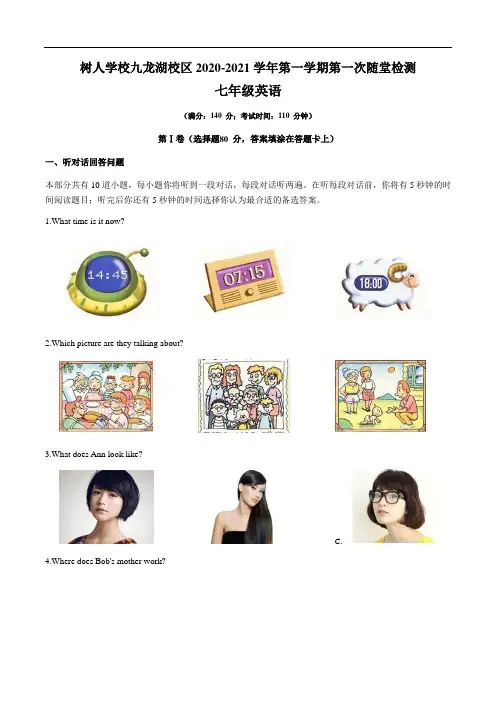江苏省扬州中学教育集团树人学校九龙湖校区初一英语第一次随堂检测