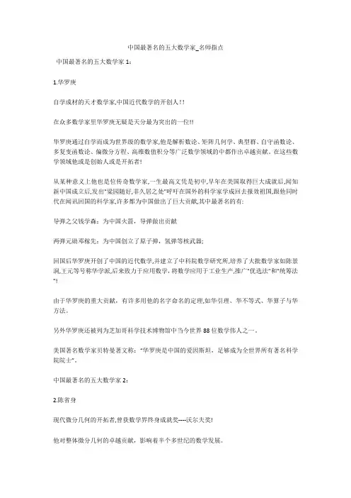 中国最著名的五大数学家_名师指点 