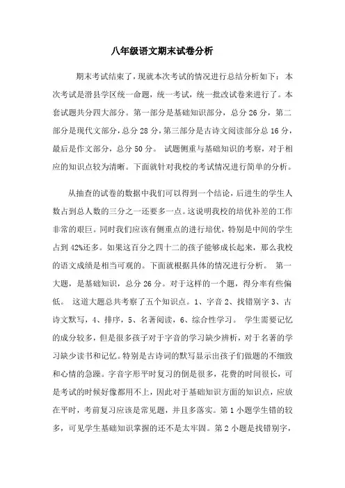 八年级语文期末试卷分析