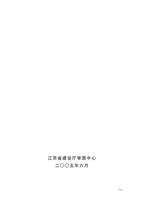 江苏省建设工程施工图设计审查技术问答(建筑专业)