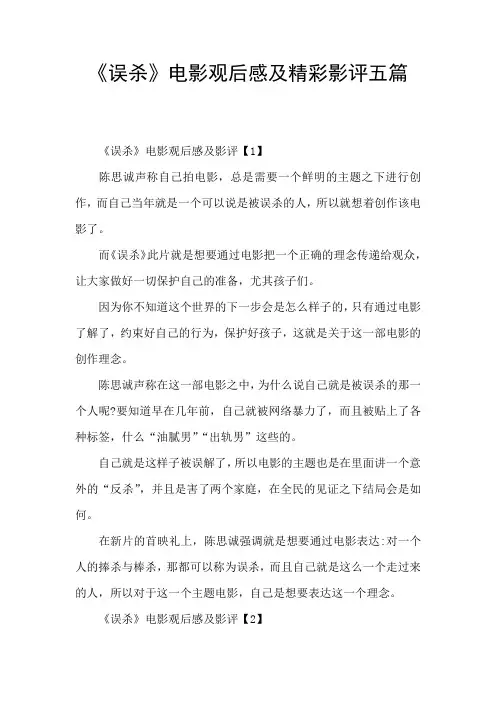 《误杀》电影观后感及精彩影评五篇
